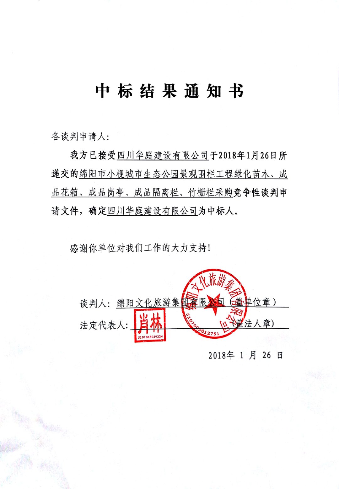 綿陽市小枧城市生態(tài)公園景觀圍欄工程綠化苗木、成品花箱、成品崗亭、成品隔離欄、竹柵欄采購