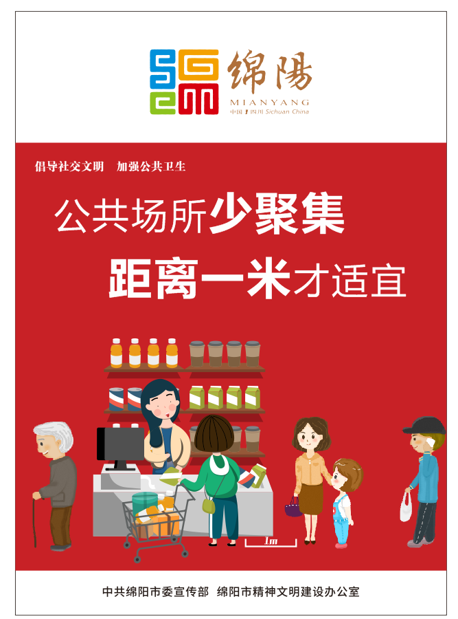 02、公共場所少聚集，距離一米才適宜。