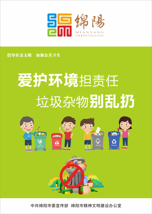 03、愛護環(huán)境擔責任，垃圾雜物別亂扔。