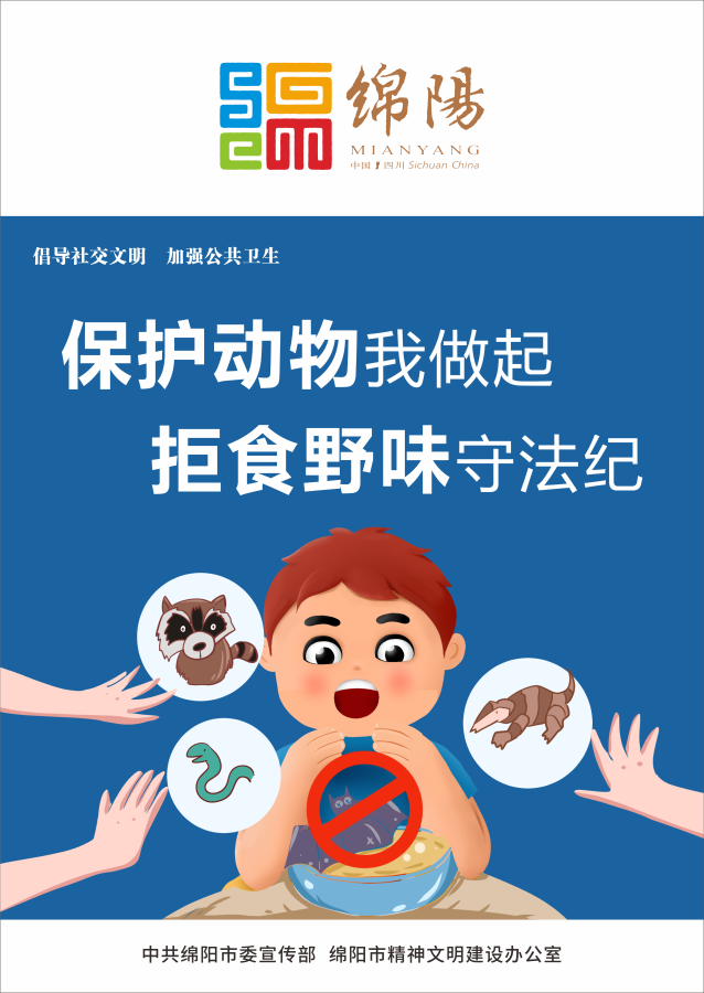 07、保護動物我做起，拒食野味守法紀。