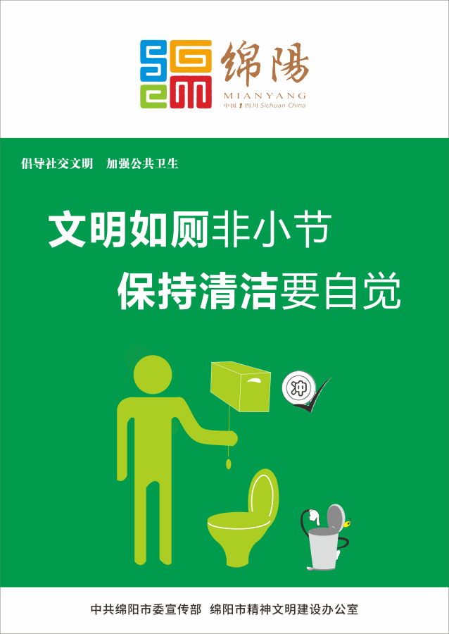 08、文明如廁非小節(jié)，保持清潔要自覺。