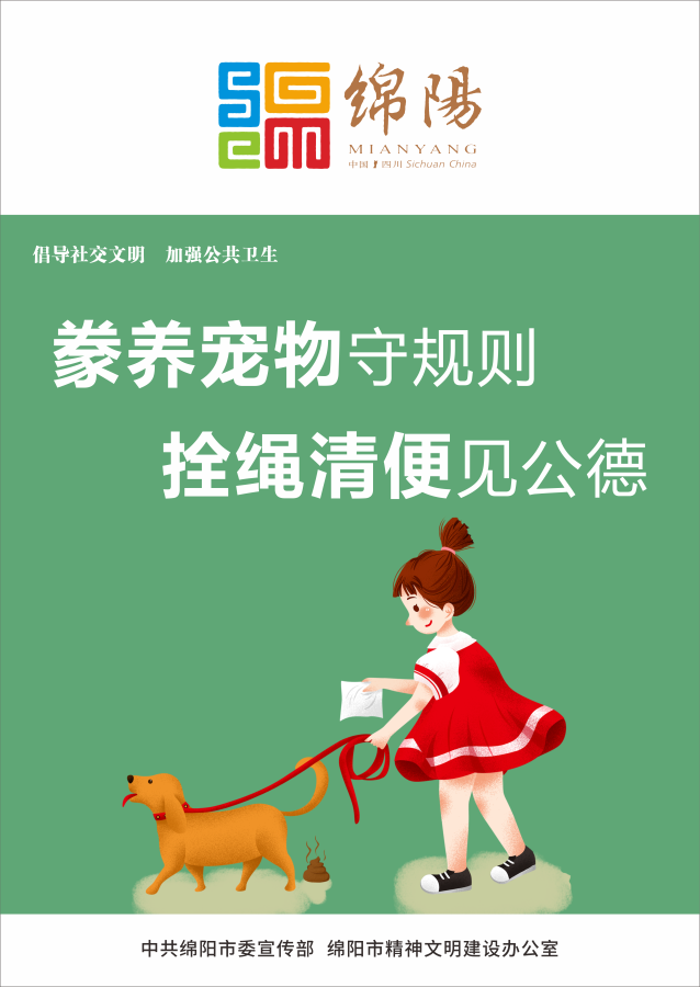 09、豢養(yǎng)寵物守規(guī)則，拴繩清便見公德。