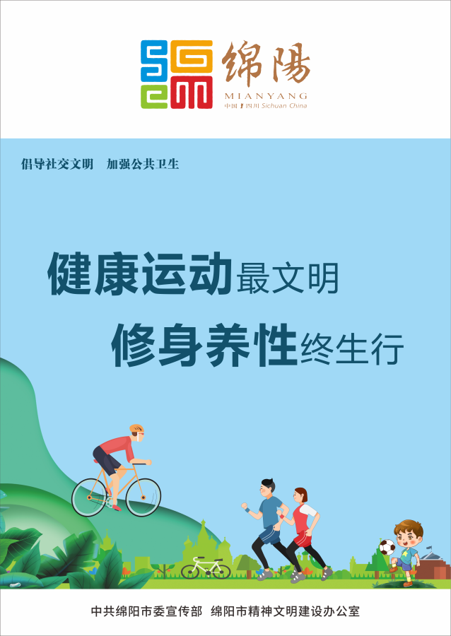 10、健康運動最文明，修身養(yǎng)性終生行。