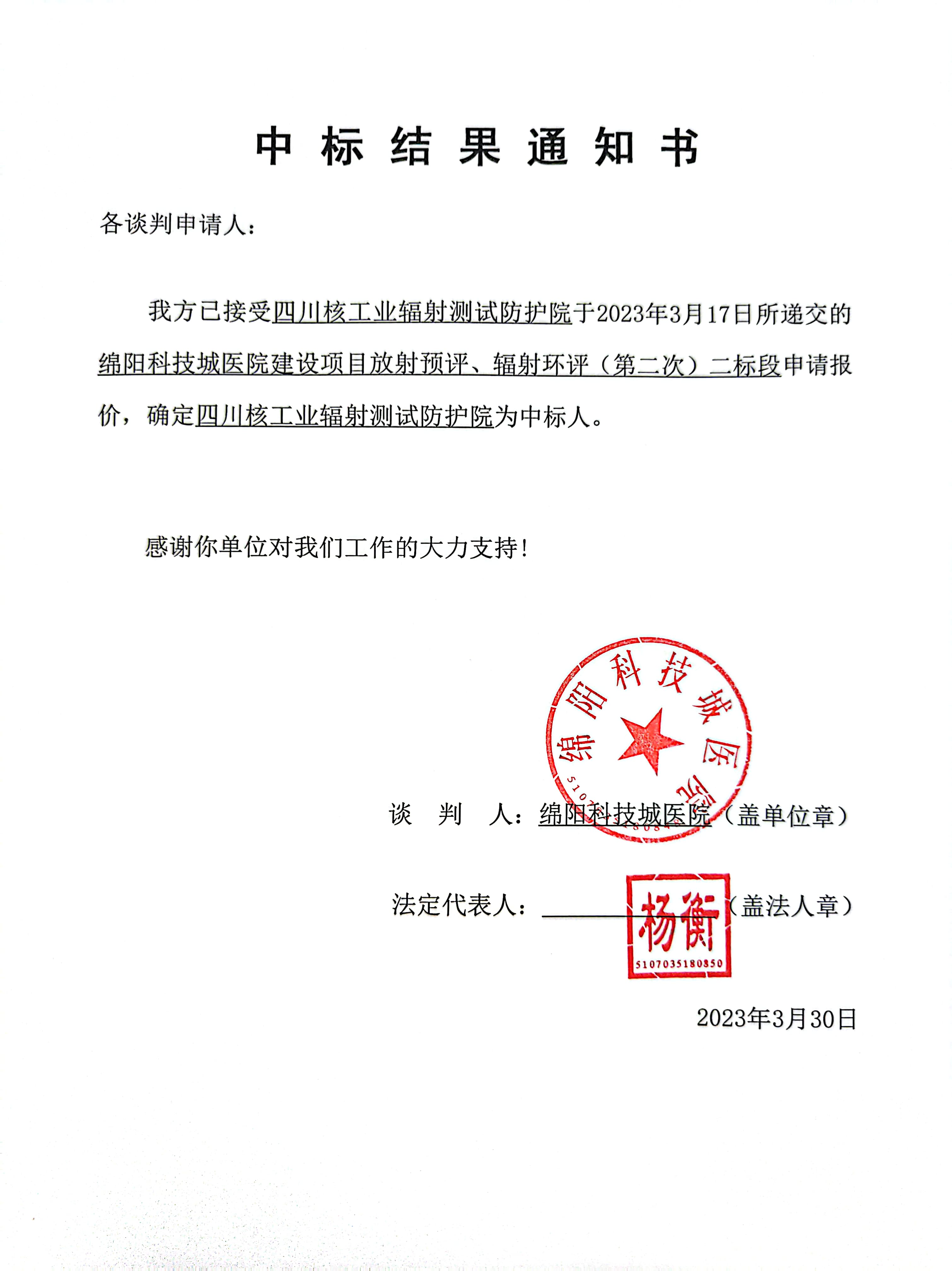 中標(biāo)通知書、中標(biāo)結(jié)果通知書