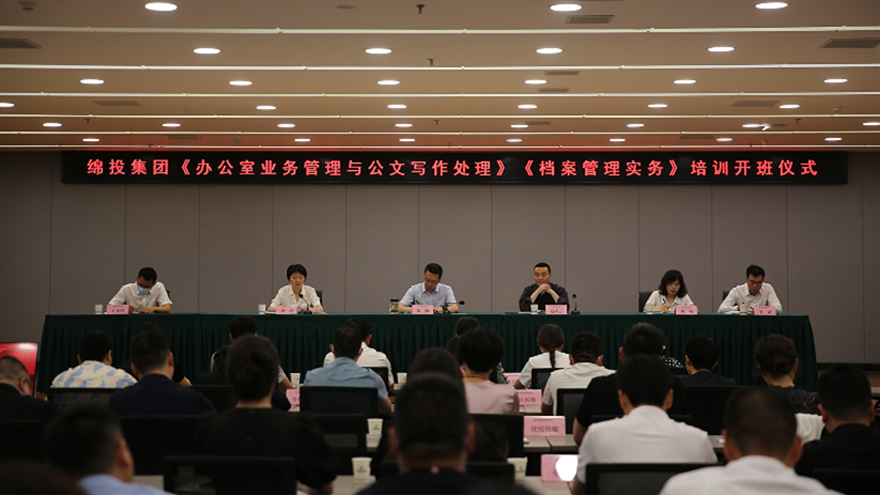 夯基礎(chǔ)、強(qiáng)素質(zhì)！綿投集團(tuán)組織開展辦公室系統(tǒng)業(yè)務(wù)培訓(xùn)