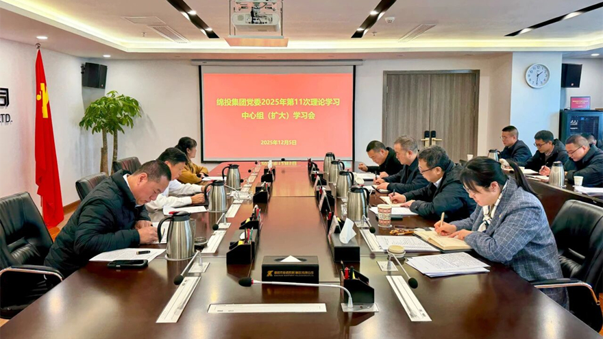 綿投集團召開黨委理論學(xué)習(xí)中心組（擴大）學(xué)習(xí)會傳達學(xué)習(xí)省委、市委全會精神