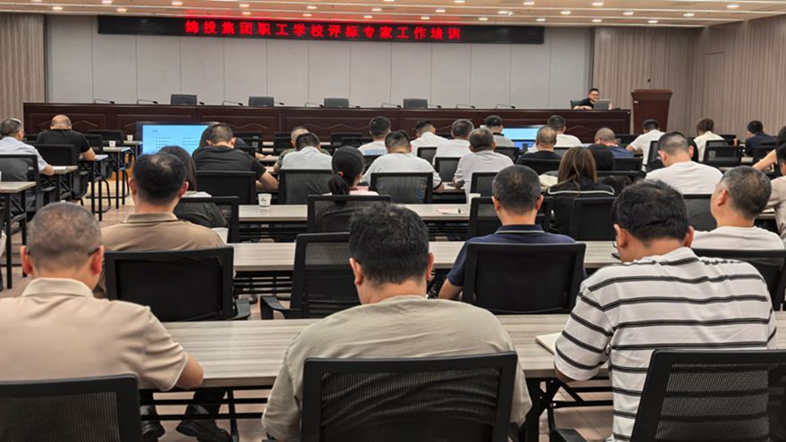 綿投集團(tuán)組織開展評(píng)標(biāo)專家工作培訓(xùn)